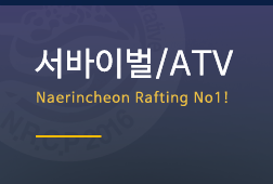 서바이벌/ATV