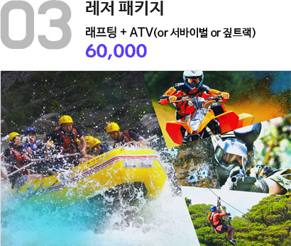 3.레저패키지 수정